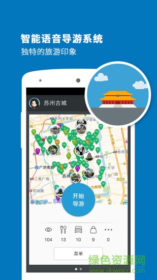 蘇州古城導游 v3.8.0 安卓版 3