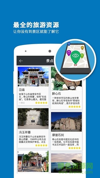 聽游天下泰山導(dǎo)游 v3.8.0 安卓版 0