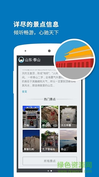 聽游天下泰山導(dǎo)游 v3.8.0 安卓版 1
