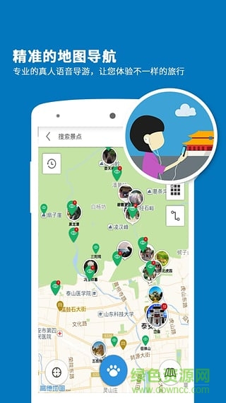 聽游天下泰山導(dǎo)游 v3.8.0 安卓版 2