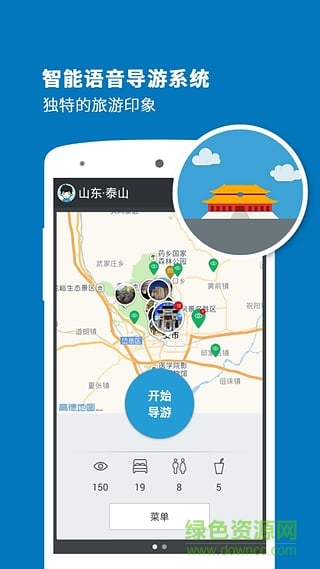 聽游天下泰山導(dǎo)游 v3.8.0 安卓版 3