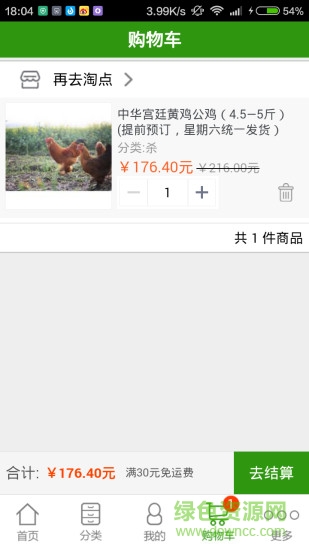 悠和源買菜 v00.01.0000 安卓版 1