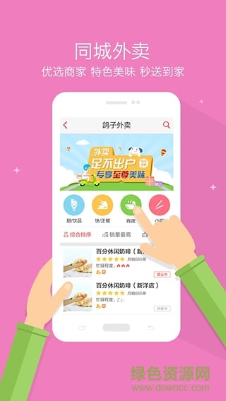 潮州同城鴿(手機購物) v0.0.5 官網(wǎng)安卓版 0