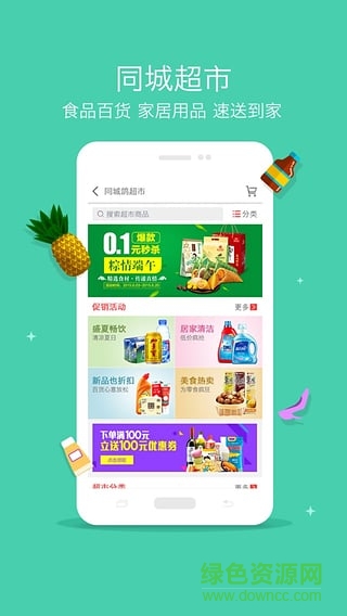 潮州同城鴿(手機購物) v0.0.5 官網(wǎng)安卓版 3