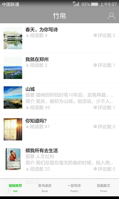 竹帛(資訊閱讀) v1.0.30 安卓版 1