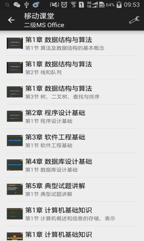 虎奔等考(計(jì)算機(jī)二級(jí)) v4.8.5 官網(wǎng)安卓版 1