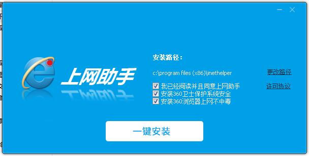 金山上網(wǎng)助手0