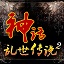 神話亂世傳說2v1.9修復(fù)版