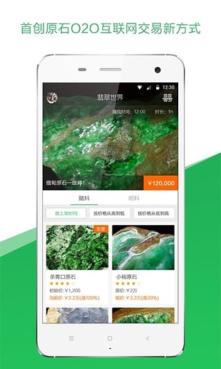 翡翠世界(玉石交易) v1.0.0 安卓版 3