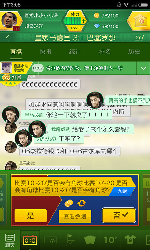 夢(mèng)幻足球大師 v1.0.1 安卓版 2