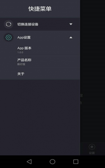 航行寶(行車記錄儀) v1.0.0 安卓版 2