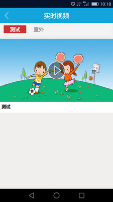 寶貝視界家長(zhǎng)端 v1.2.0 安卓版 1