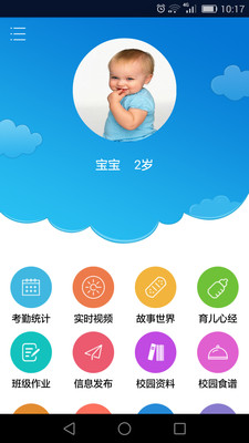 寶貝視界家長(zhǎng)端 v1.2.0 安卓版 2