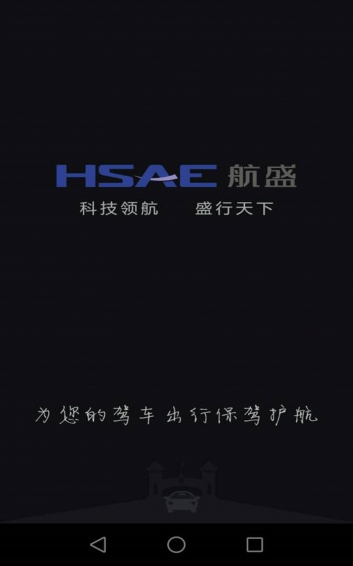 航行寶(行車記錄儀) v1.0.0 安卓版 3