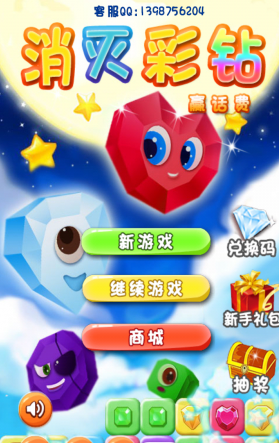 消滅彩鉆贏話費(fèi)內(nèi)購修改版 v1.0 安卓版 2
