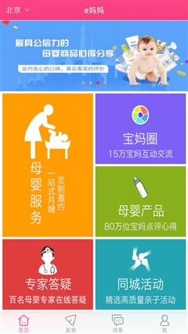 e媽媽app v2.0 安卓版 2