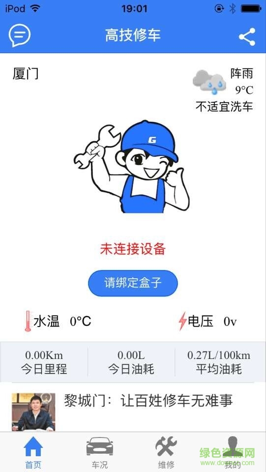 高技修車1