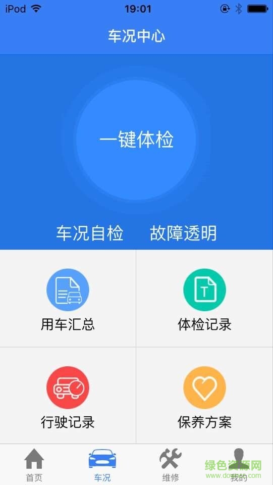 高技修車2