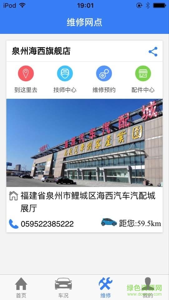 高技修車3