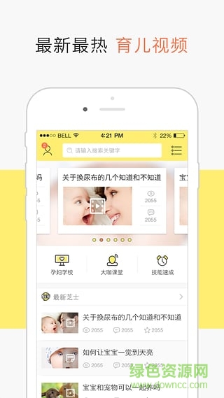 芝士媽媽(育兒早教) v3.0.0 安卓版 3