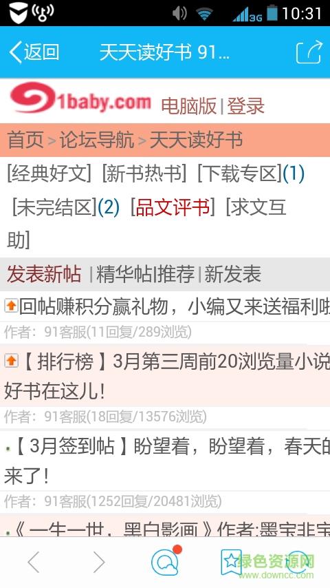 媽媽網91baby天天讀好書 v1.0 安卓版 0