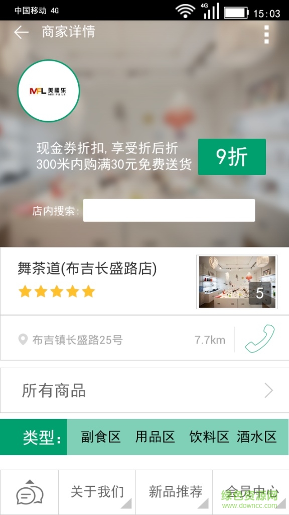 鄰易購 v00.00.0007 安卓版 2