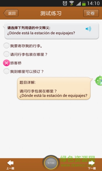 日常西班牙口語(yǔ)（暫未上線(xiàn)） v17.7.16 安卓版 0