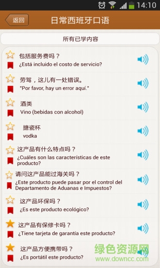 日常西班牙口語(yǔ)（暫未上線(xiàn)） v17.7.16 安卓版 2