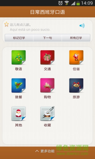 日常西班牙口語(yǔ)（暫未上線(xiàn)） v17.7.16 安卓版 3