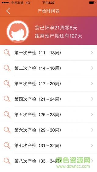 媽媽愛(ài)我(產(chǎn)檢預(yù)約) v2.3 安卓版 1