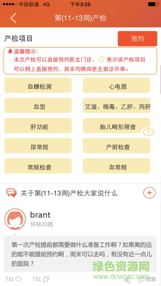 媽媽愛(ài)我(產(chǎn)檢預(yù)約) v2.3 安卓版 3