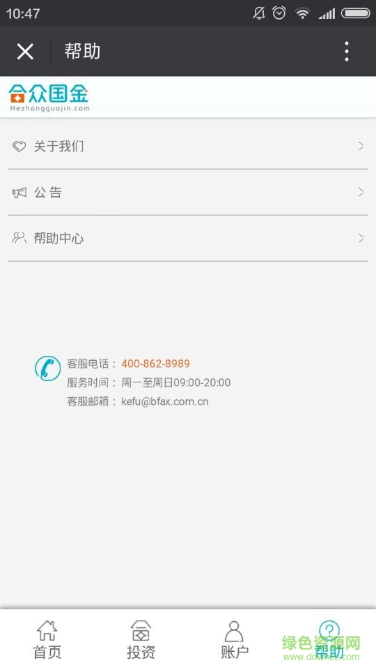 合眾國金 v5.0.0 安卓版 1