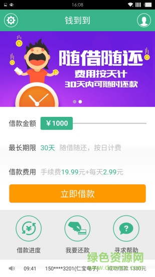 ios錢到到app v2.4.6 官方iphone版 2