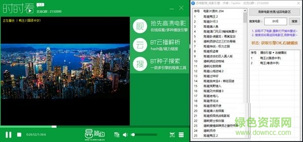 易簡約時(shí)時(shí)看播放器 V1.6 綠色版 0