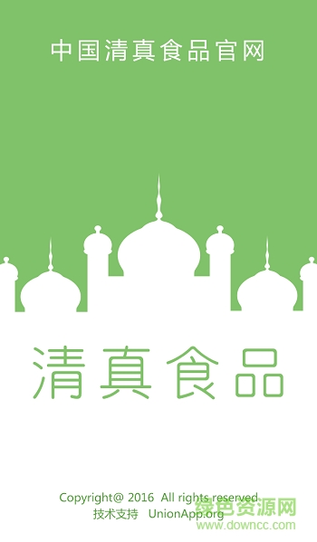 中國(guó)清真食品網(wǎng) v1.0.3 安卓版 0