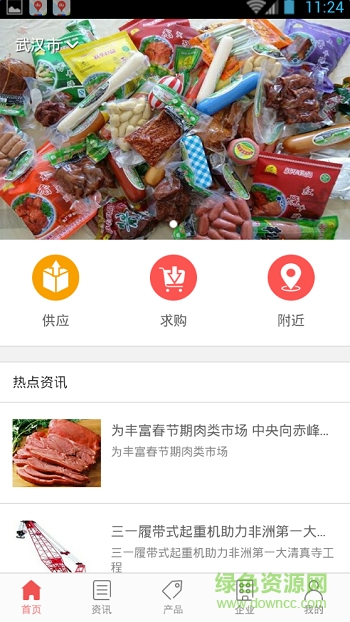 中國(guó)清真食品網(wǎng) v1.0.3 安卓版 1