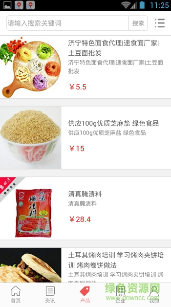 中國(guó)清真食品網(wǎng) v1.0.3 安卓版 3