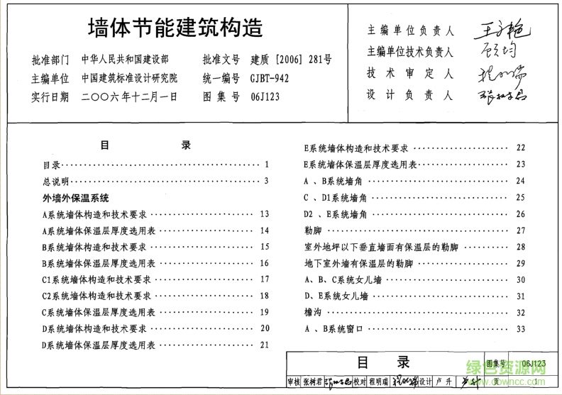 國標06J123墻體節(jié)能建筑構(gòu)造圖集 pdf高清電子版 0