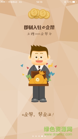 e企幫 v5.3.3 安卓版 2