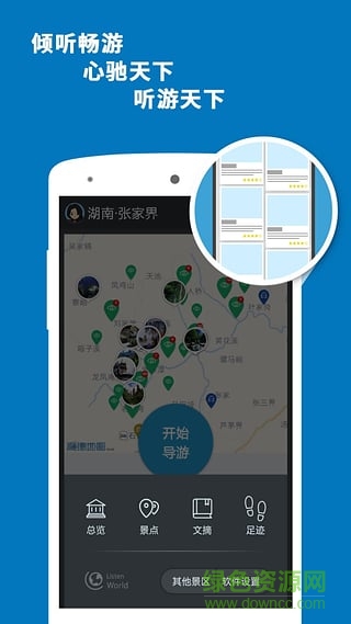 張家界導(dǎo)游 v3.8.0 安卓版 0