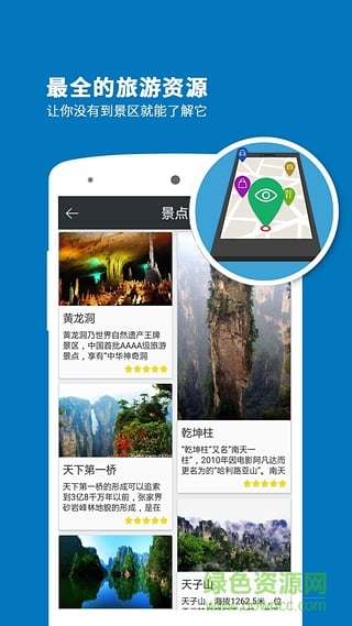 張家界導(dǎo)游 v3.8.0 安卓版 1
