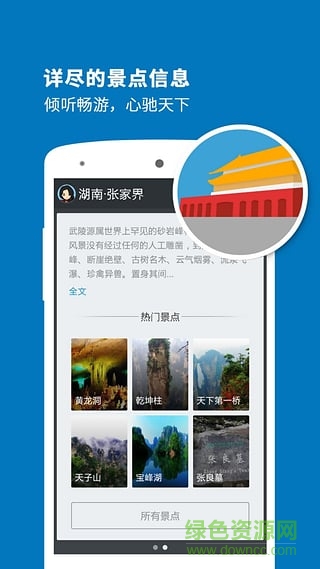 張家界導(dǎo)游 v3.8.0 安卓版 2