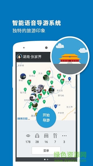 張家界導(dǎo)游 v3.8.0 安卓版 3