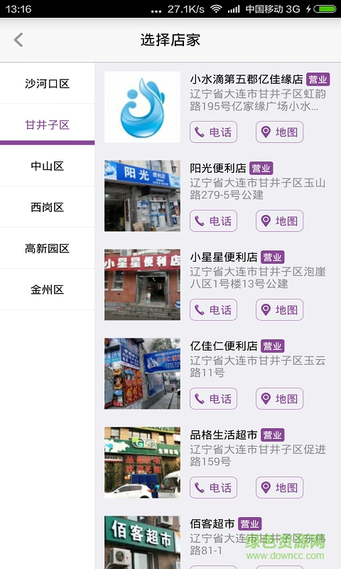 小水滴聯(lián)盟(便捷購物) v2.1.9 安卓版 4