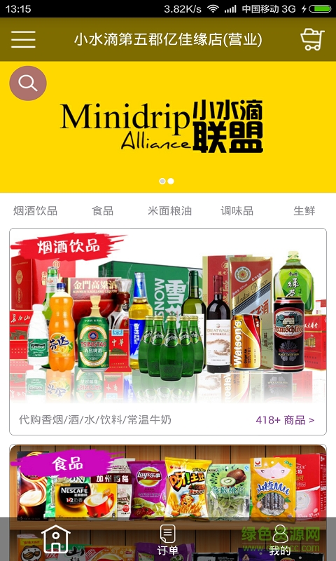 小水滴聯(lián)盟(便捷購物) v2.1.9 安卓版 0