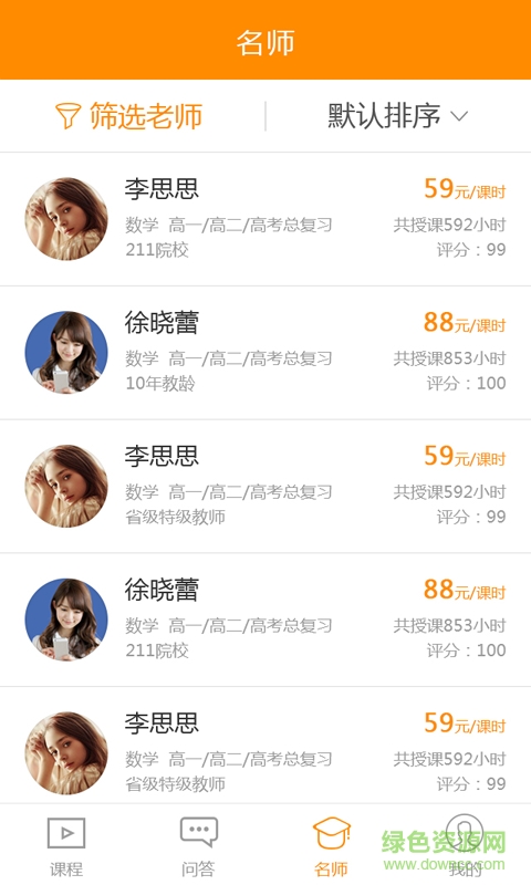 超級名師網(wǎng) v1.0.0 安卓版 0