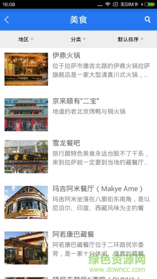 愛(ài)特西藏 v1.0.1 安卓版 0