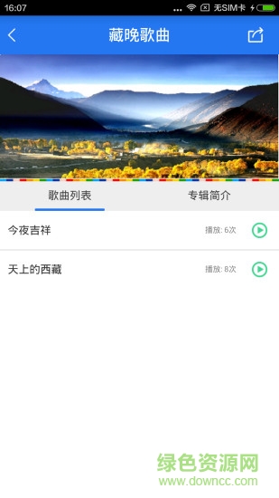 愛(ài)特西藏 v1.0.1 安卓版 1
