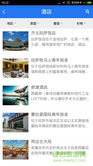 愛(ài)特西藏 v1.0.1 安卓版 3