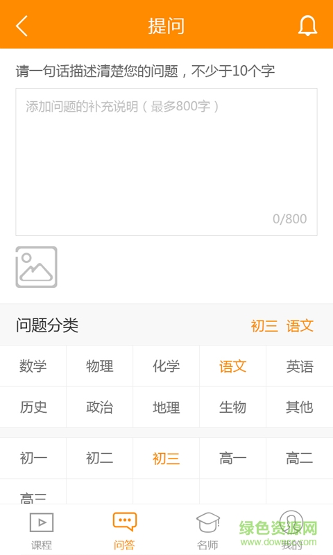 超級名師網(wǎng) v1.0.0 安卓版 1